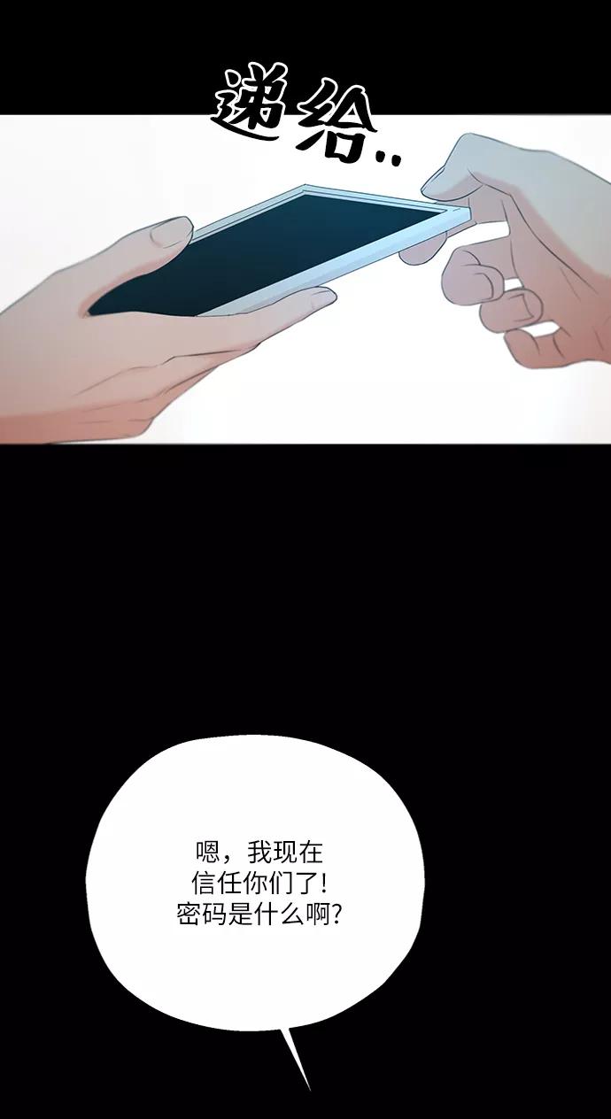 《金字塔游戏》[第55话] 各自的弱点（2） 第68页