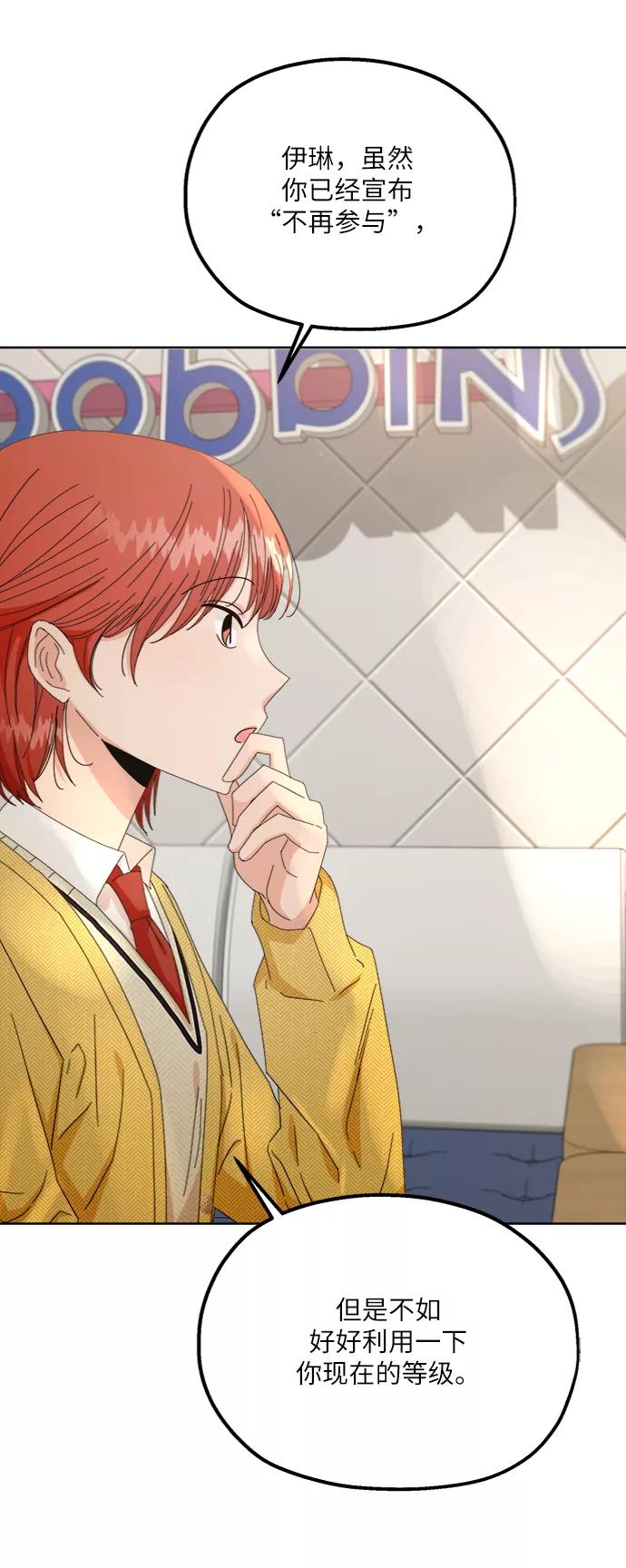 《金字塔游戏》[第55话] 各自的弱点（2） 第33页
