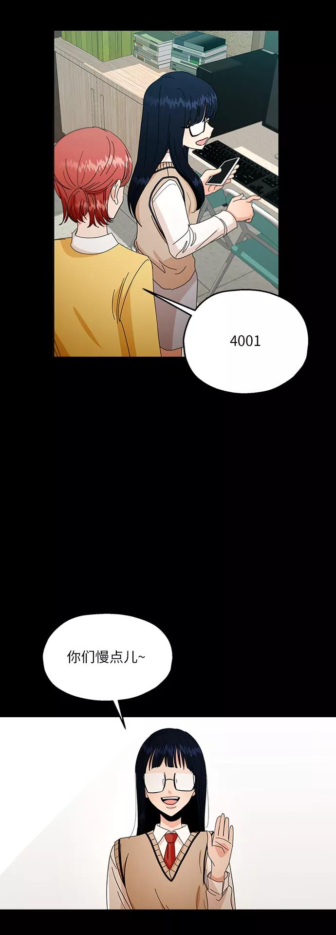 《金字塔游戏》[第55话] 各自的弱点（2） 第69页