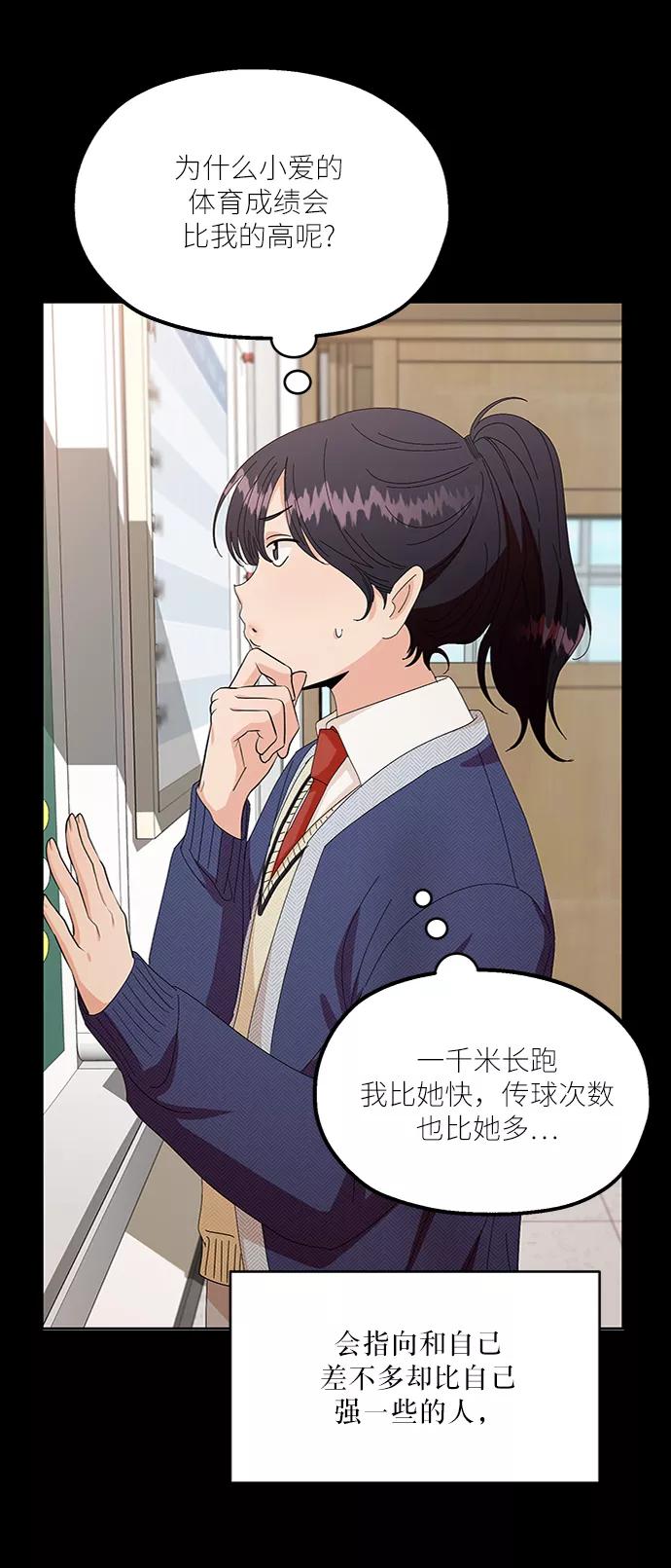《金字塔游戏》[第55话] 各自的弱点（2） 第6页