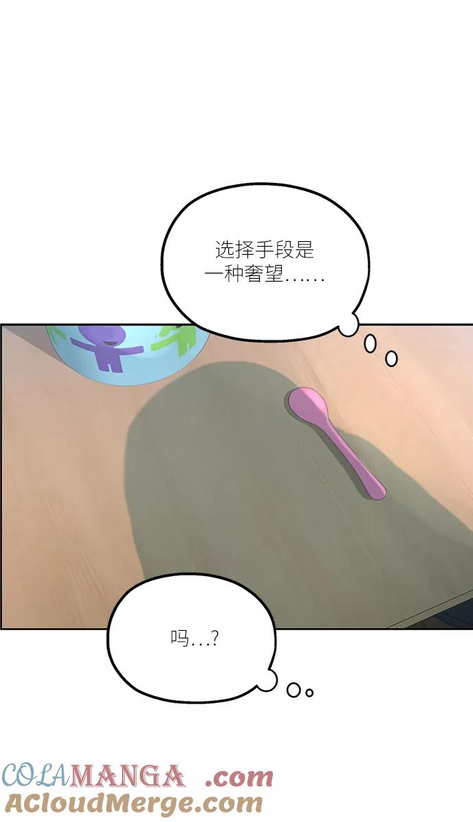 《金字塔游戏》[第55话] 各自的弱点（2） 第46页