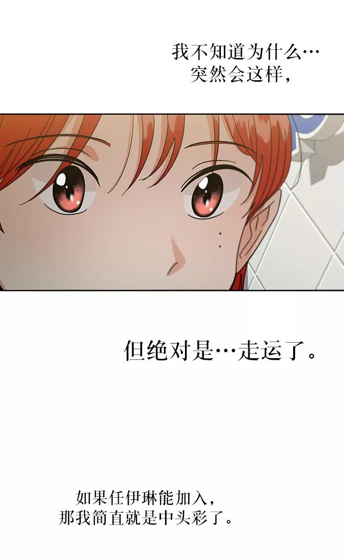 《金字塔游戏》[第55话] 各自的弱点（2） 第30页