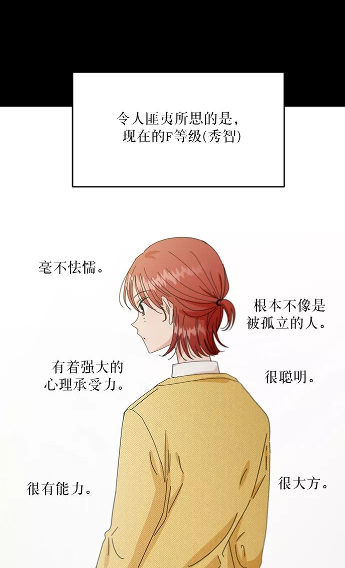 《金字塔游戏》[第55话] 各自的弱点（2） 第8页