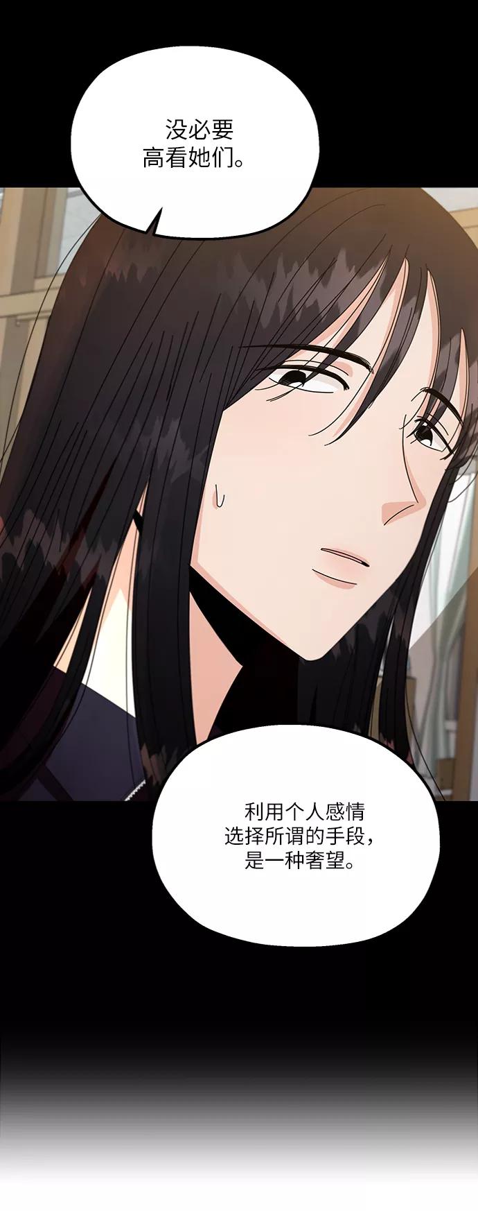 《金字塔游戏》[第55话] 各自的弱点（2） 第45页
