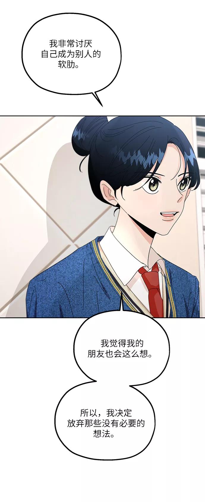 《金字塔游戏》[第55话] 各自的弱点（2） 第53页