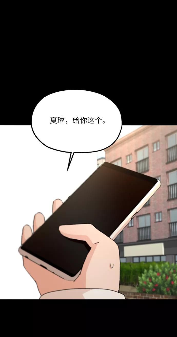 《金字塔游戏》[第55话] 各自的弱点（2） 第71页