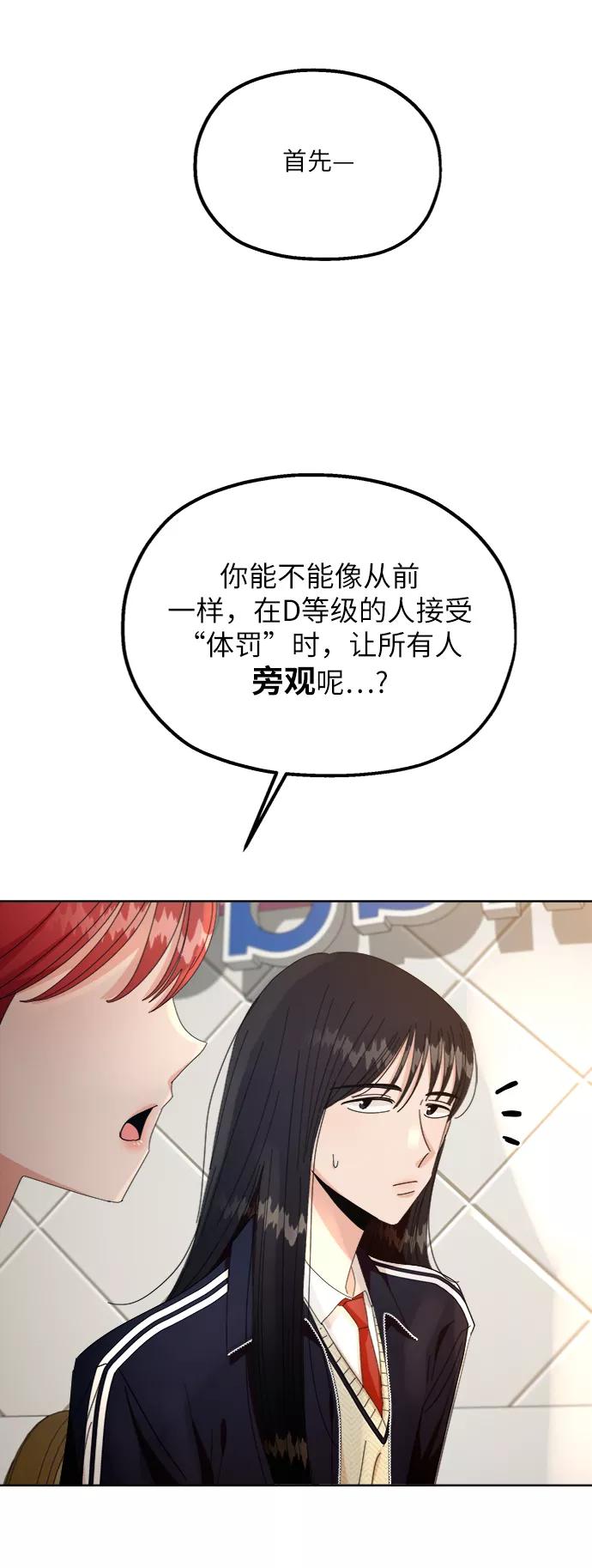 《金字塔游戏》[第55话] 各自的弱点（2） 第35页