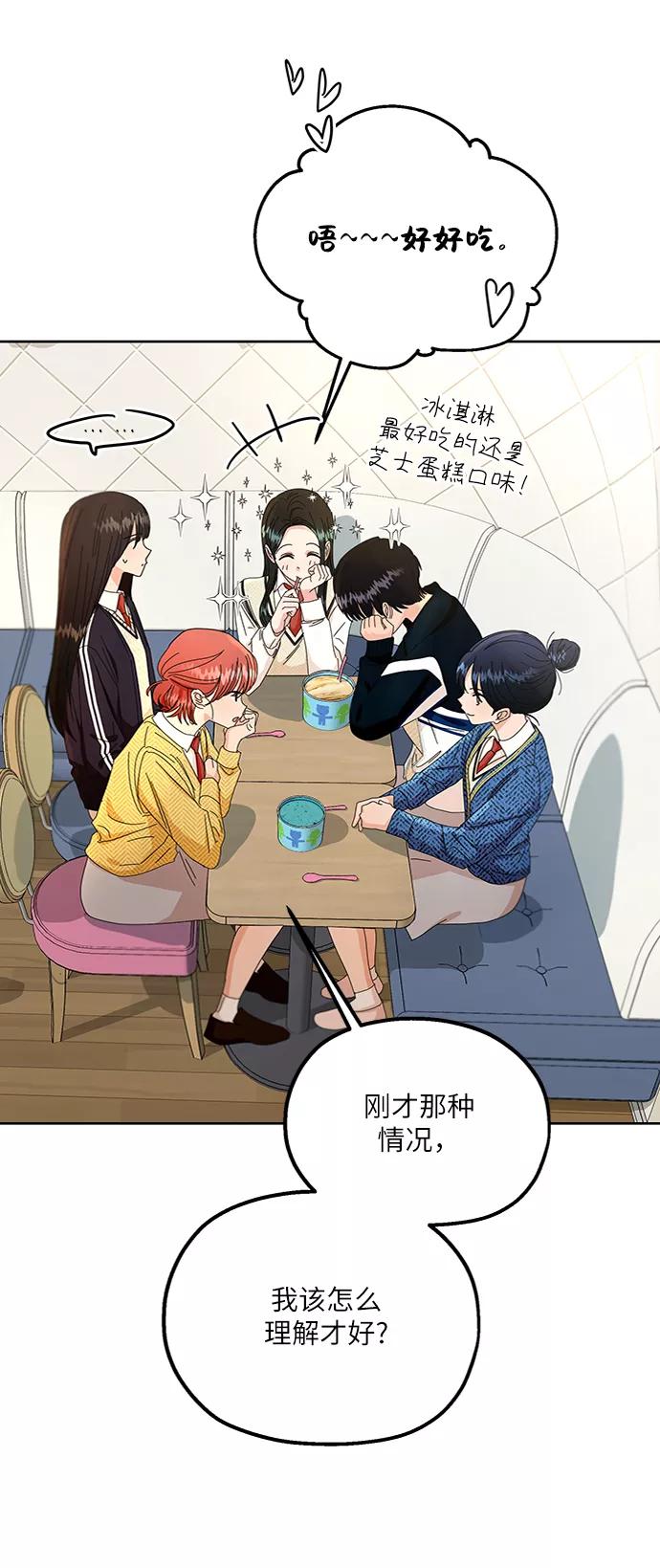 《金字塔游戏》[第55话] 各自的弱点（2） 第26页