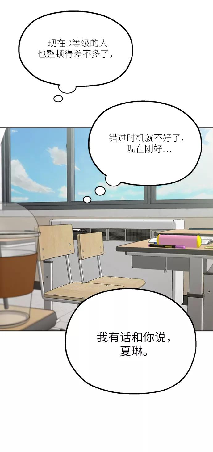 《金字塔游戏》[第55话] 各自的弱点（2） 第11页