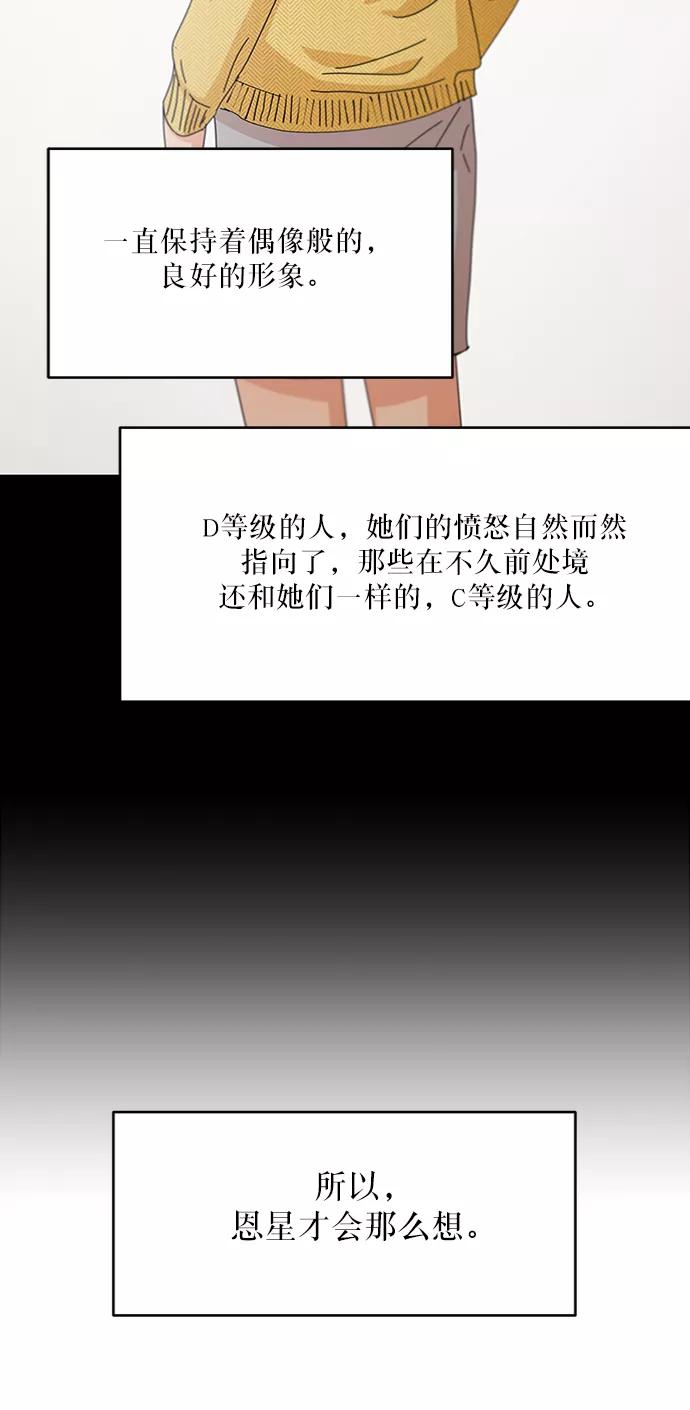 《金字塔游戏》[第55话] 各自的弱点（2） 第9页