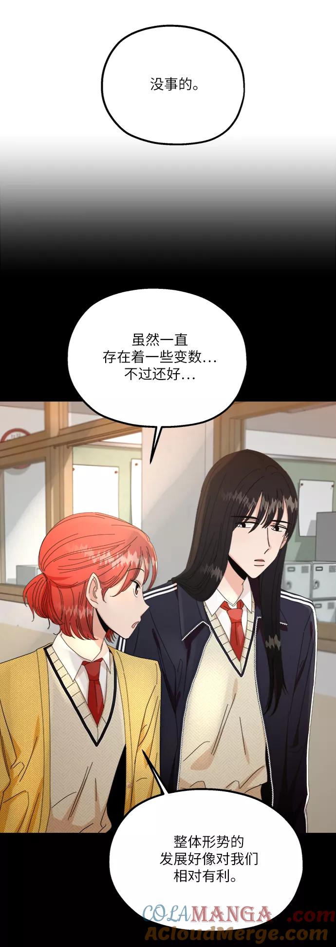 《金字塔游戏》[第55话] 各自的弱点（2） 第37页
