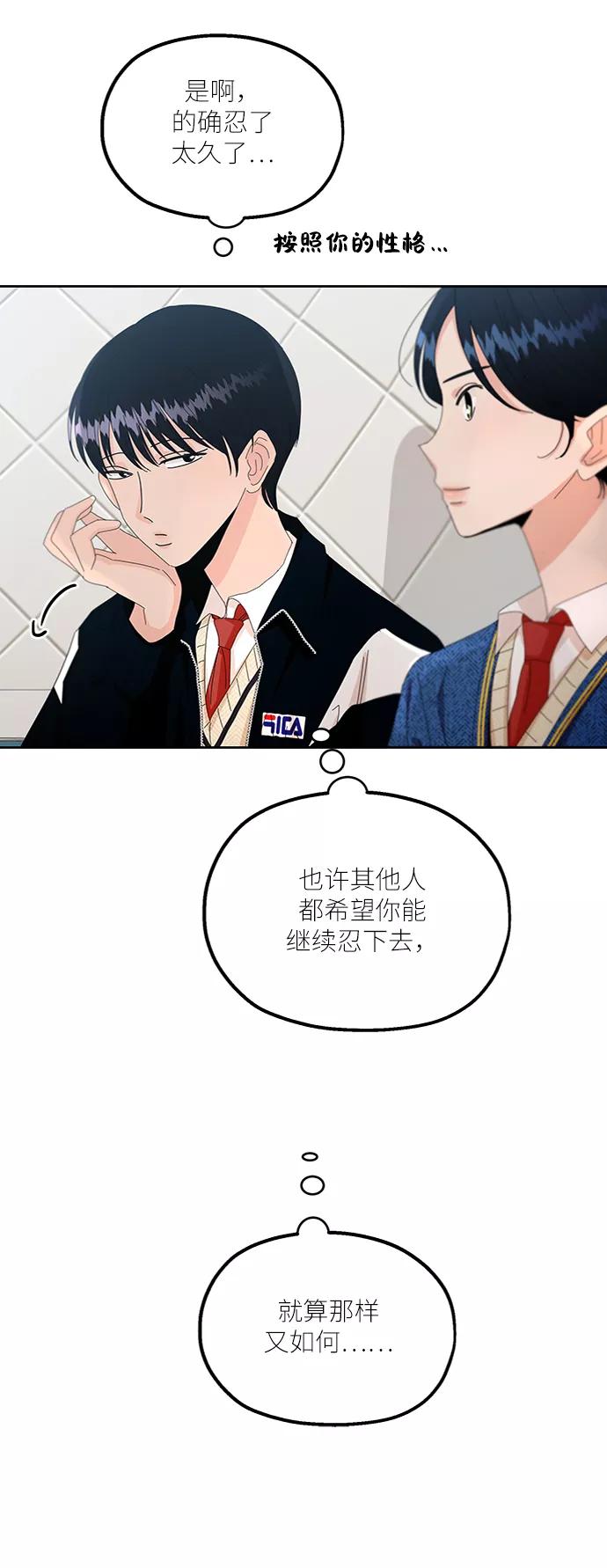 《金字塔游戏》[第55话] 各自的弱点（2） 第54页