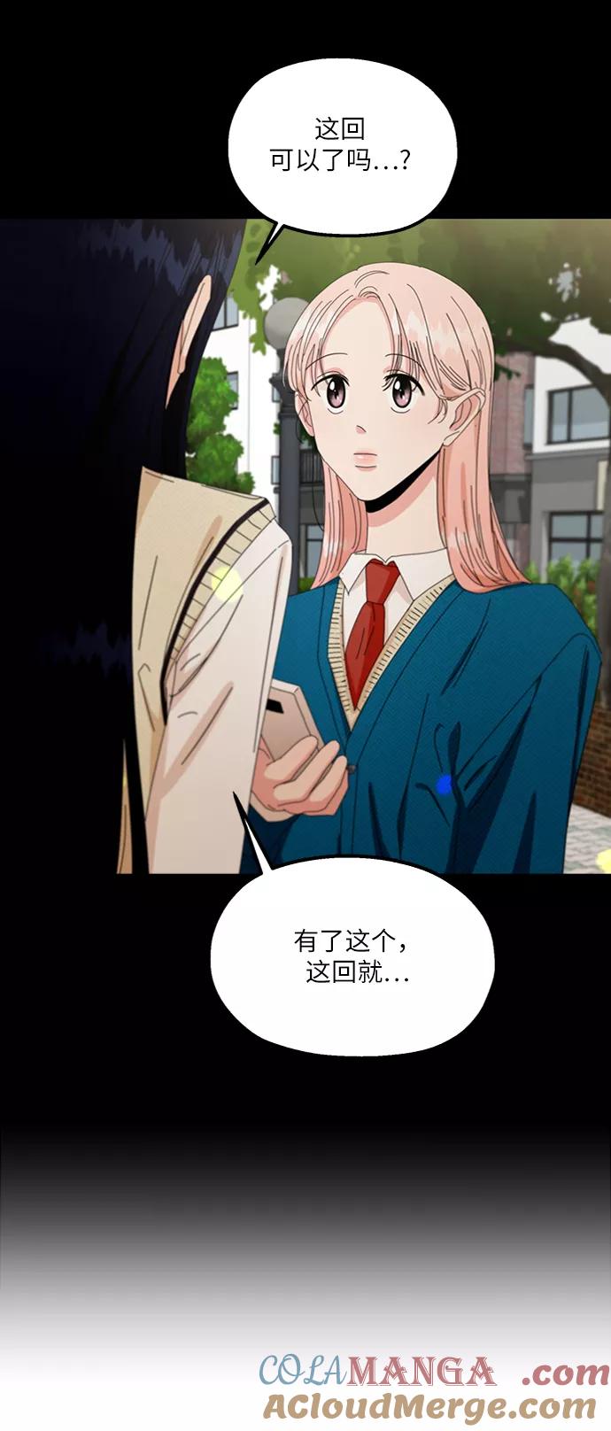 《金字塔游戏》[第55话] 各自的弱点（2） 第73页