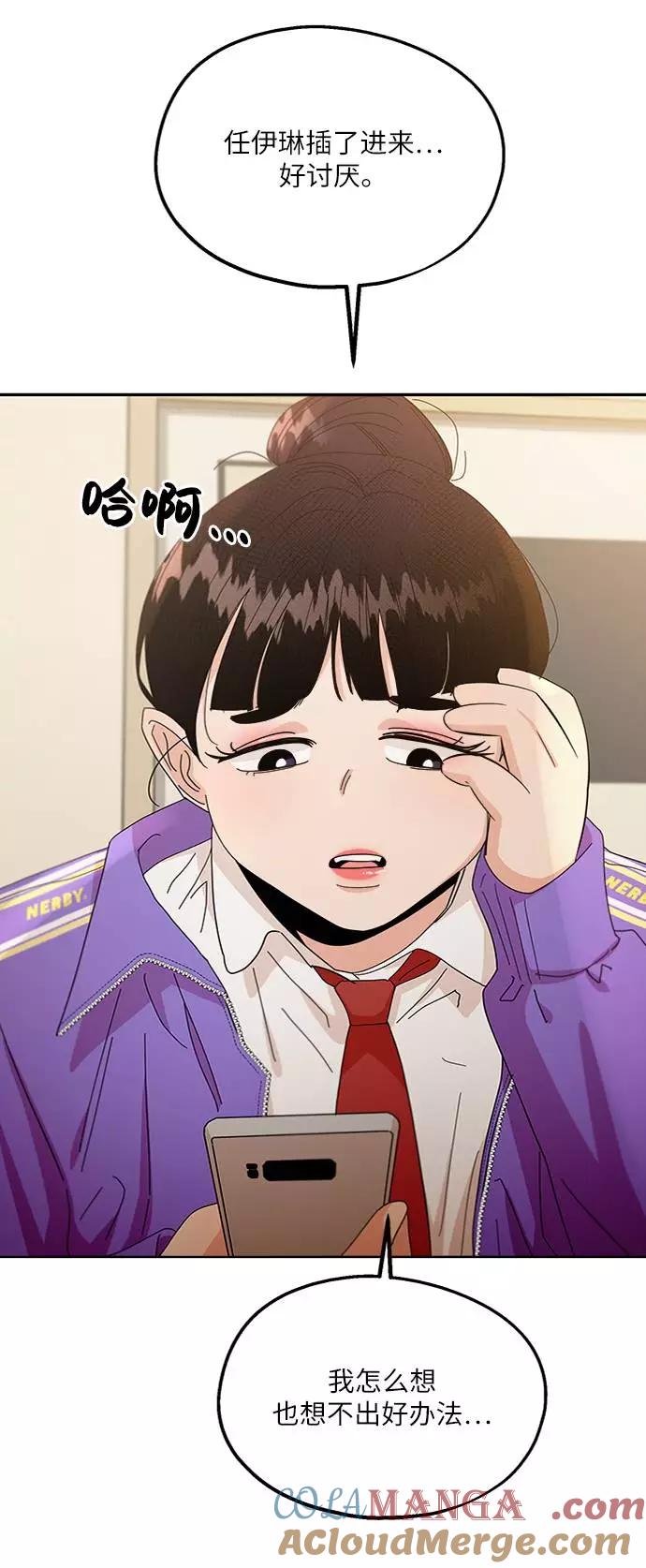 《金字塔游戏》[第56话] 各自的弱点（3） 第67页