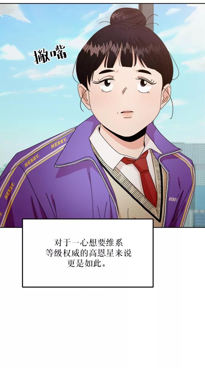 《金字塔游戏》[第56话] 各自的弱点（3） 第26页