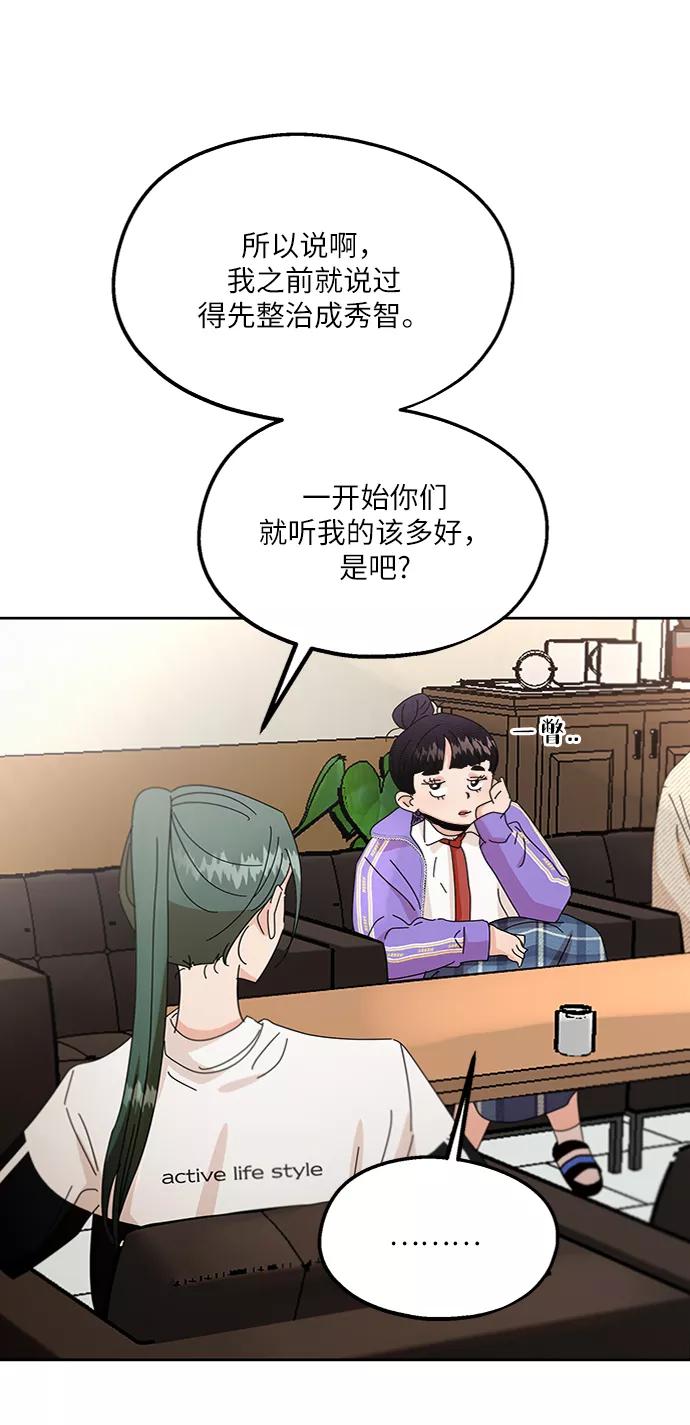 《金字塔游戏》[第56话] 各自的弱点（3） 第68页