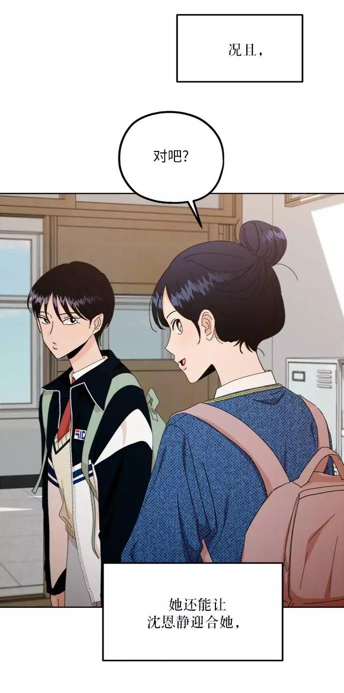 《金字塔游戏》[第56话] 各自的弱点（3） 第24页