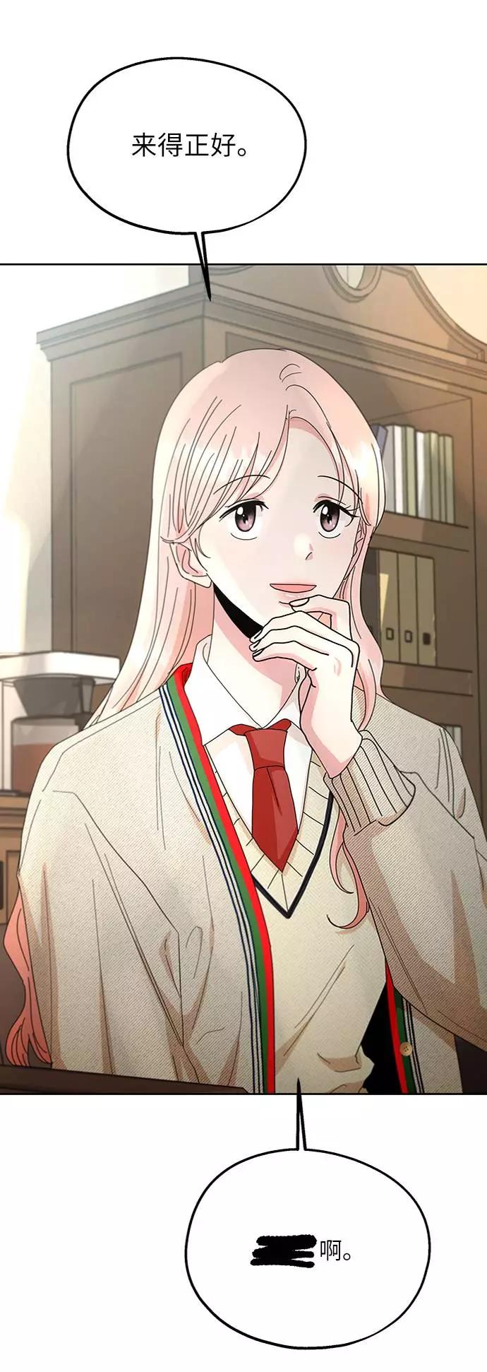 《金字塔游戏》[第56话] 各自的弱点（3） 第81页