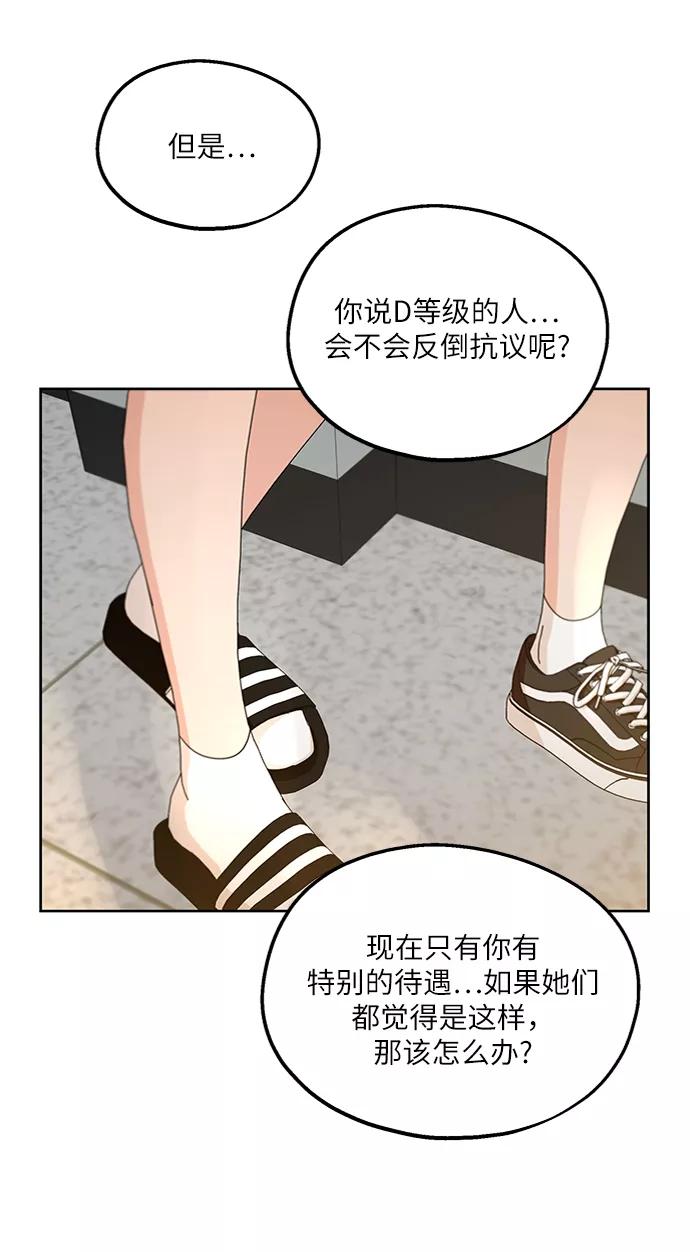 《金字塔游戏》[第56话] 各自的弱点（3） 第32页