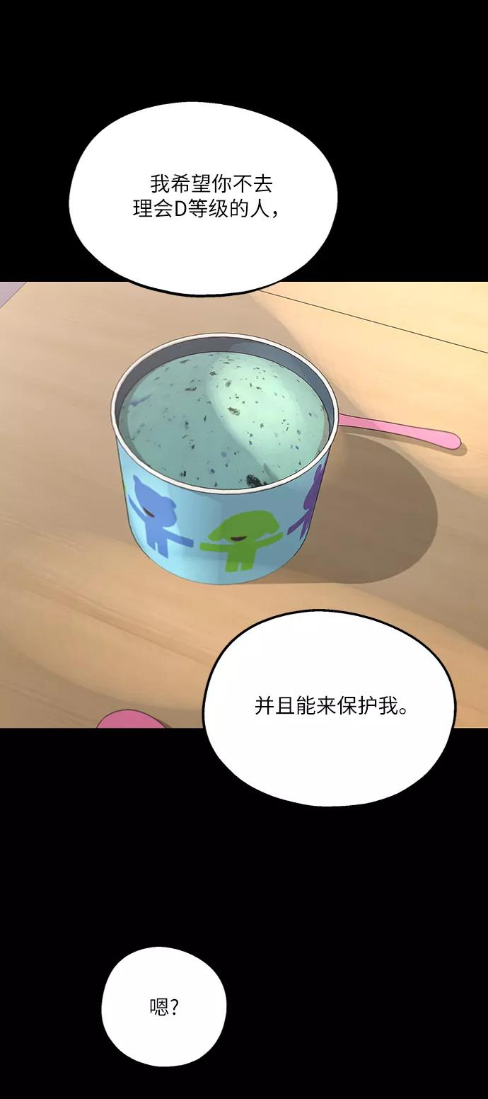 《金字塔游戏》[第56话] 各自的弱点（3） 第18页