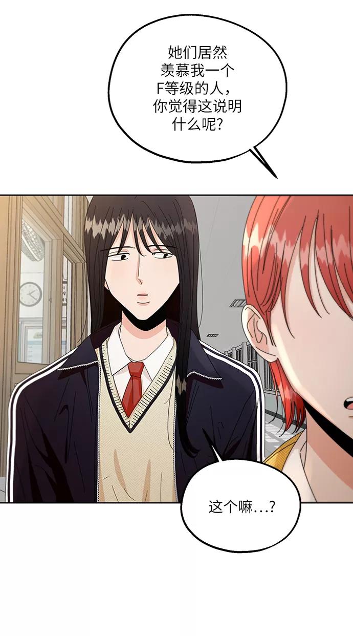 《金字塔游戏》[第56话] 各自的弱点（3） 第35页