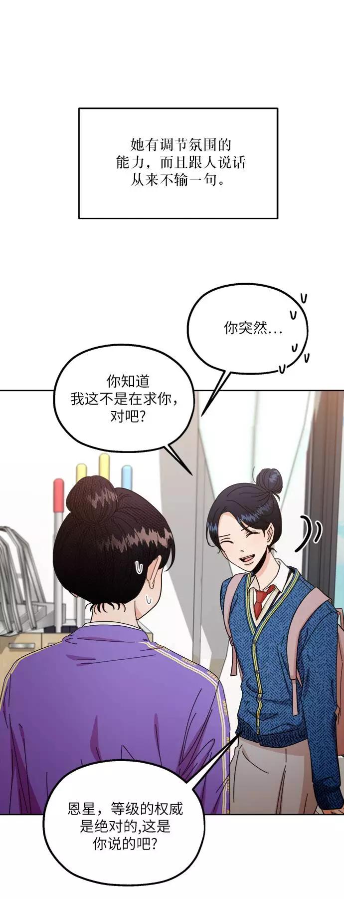 《金字塔游戏》[第56话] 各自的弱点（3） 第23页