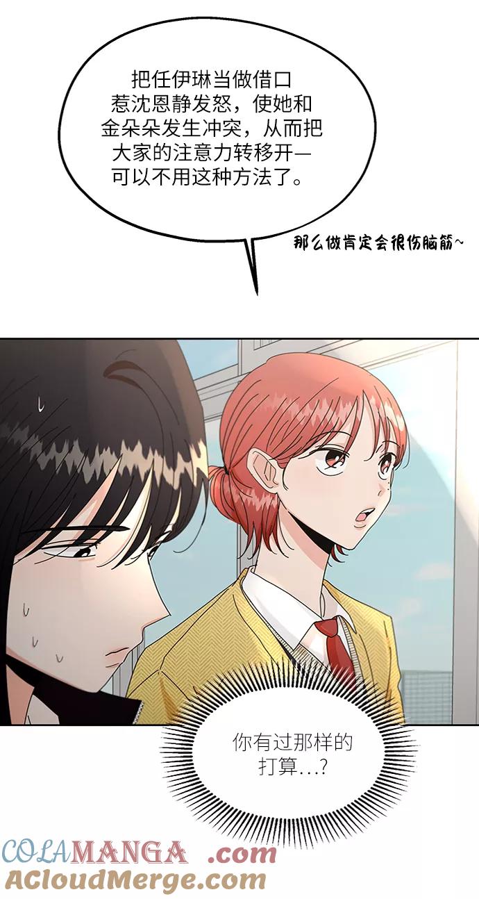 《金字塔游戏》[第56话] 各自的弱点（3） 第31页