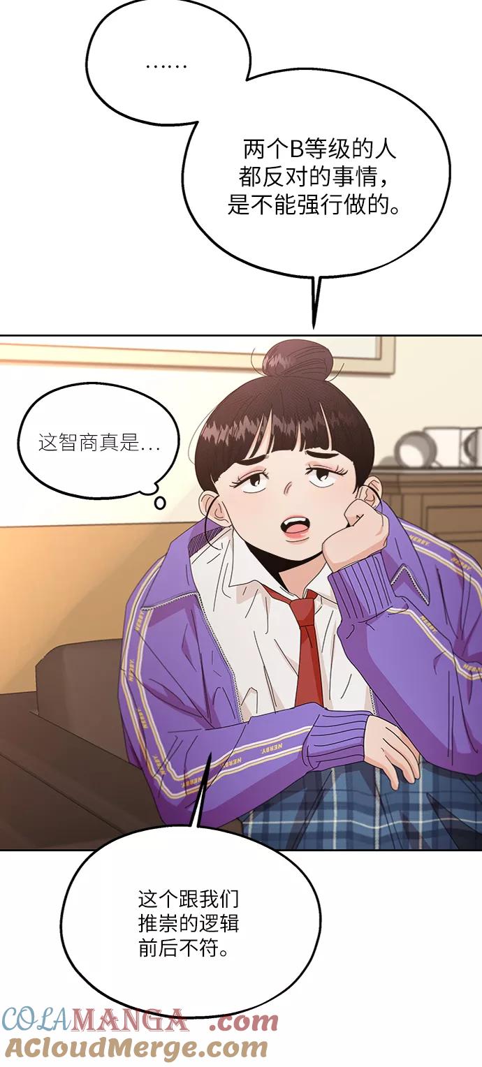 《金字塔游戏》[第56话] 各自的弱点（3） 第70页