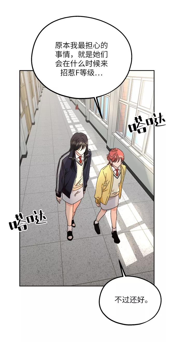 《金字塔游戏》[第56话] 各自的弱点（3） 第30页
