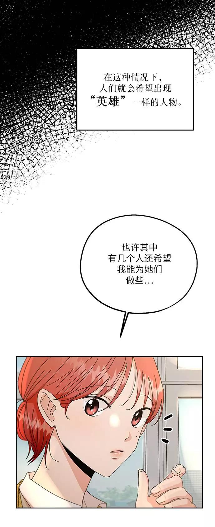 《金字塔游戏》[第56话] 各自的弱点（3） 第38页