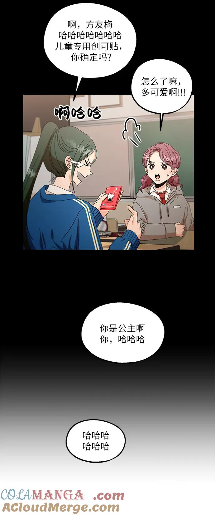 《金字塔游戏》[第56话] 各自的弱点（3） 第52页