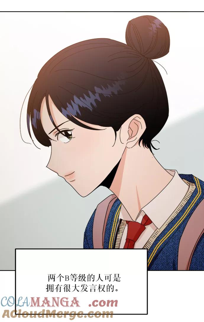 《金字塔游戏》[第56话] 各自的弱点（3） 第25页