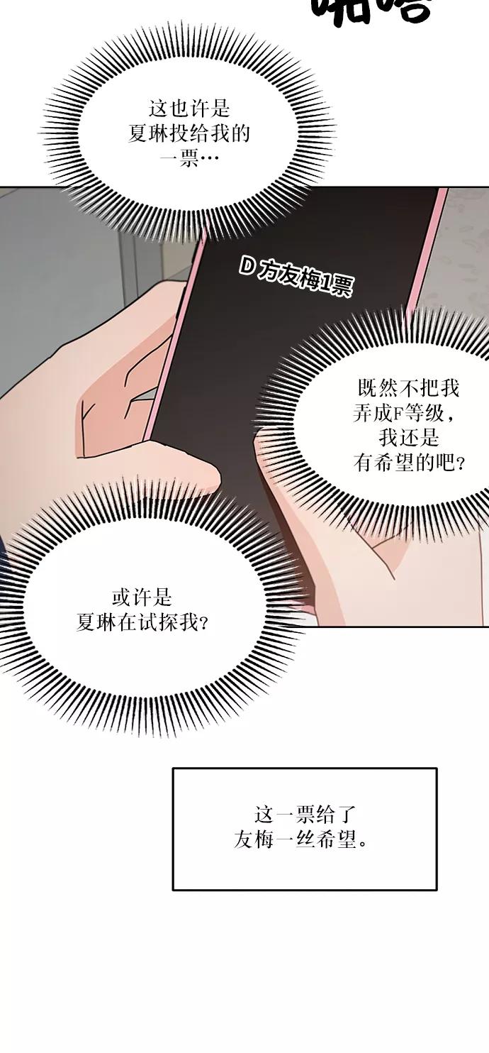 《金字塔游戏》[第56话] 各自的弱点（3） 第59页