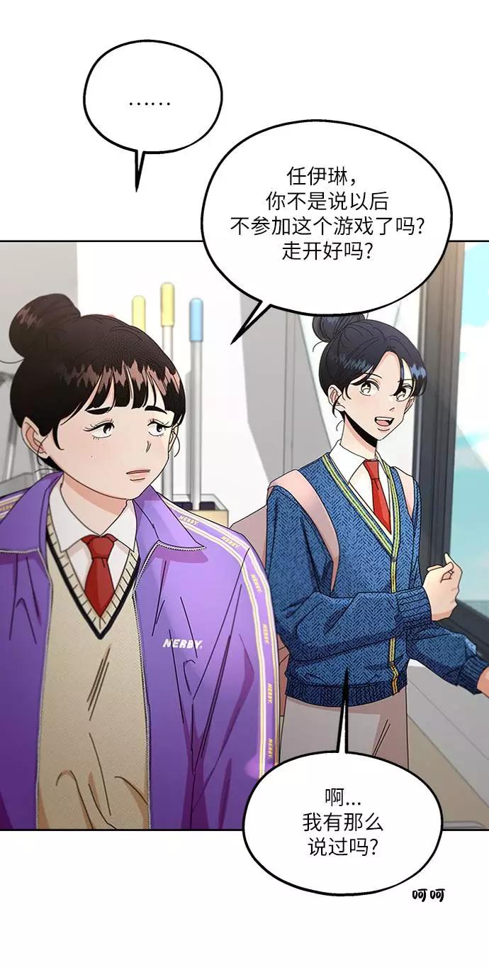 《金字塔游戏》[第56话] 各自的弱点（3） 第15页