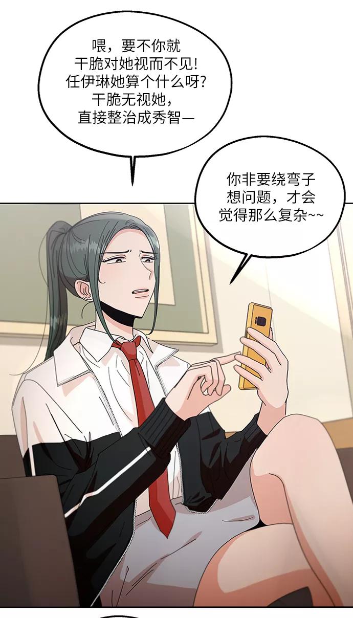 《金字塔游戏》[第56话] 各自的弱点（3） 第69页