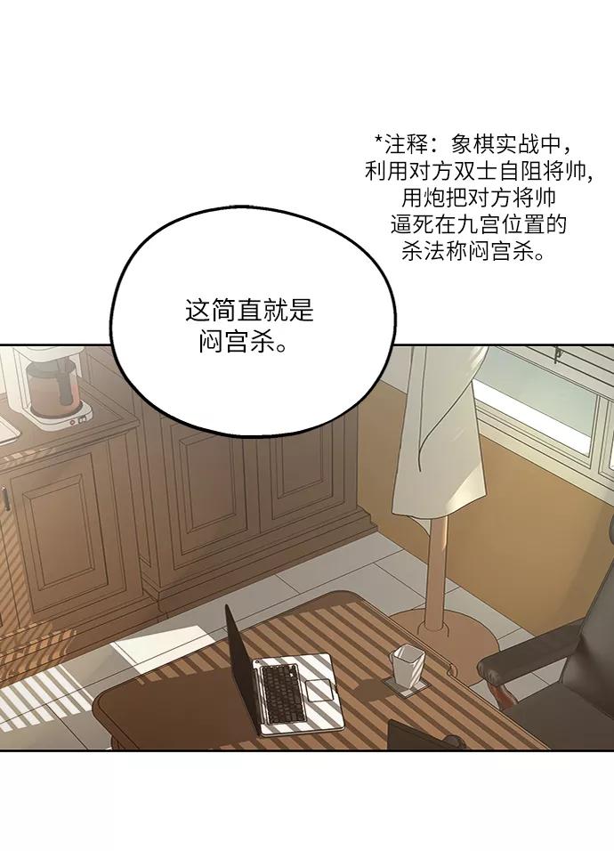 《金字塔游戏》[第56话] 各自的弱点（3） 第66页