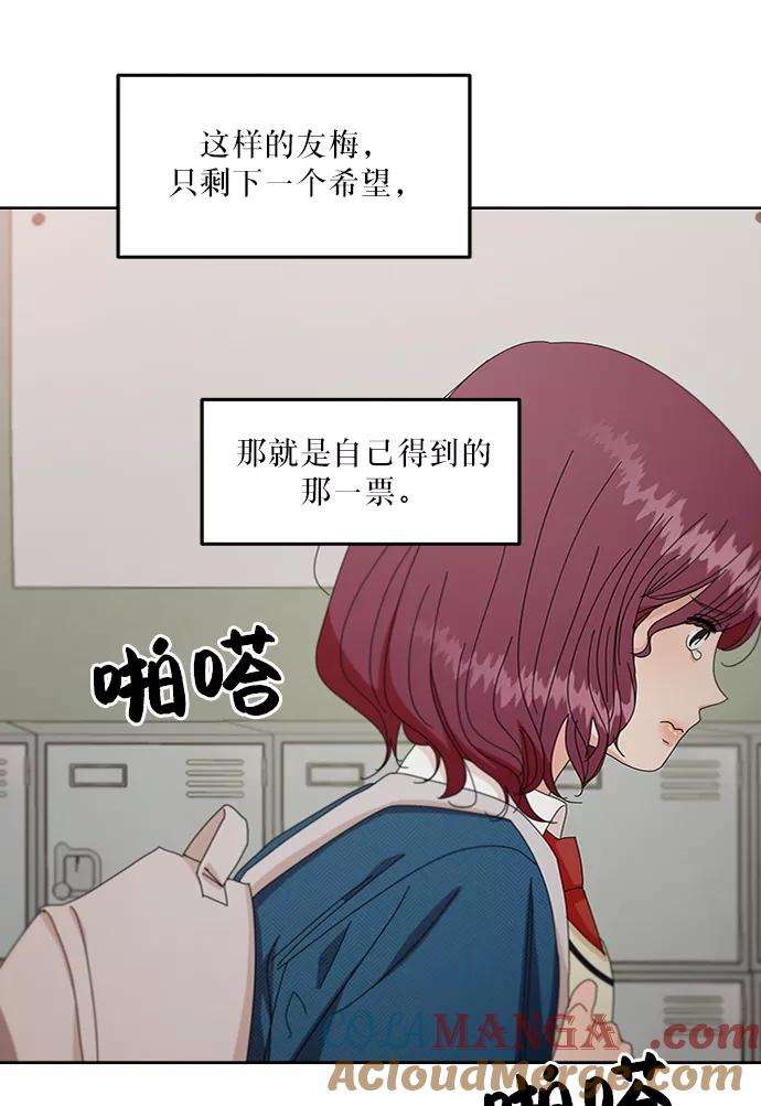 《金字塔游戏》[第56话] 各自的弱点（3） 第58页