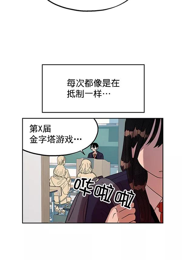 《金字塔游戏》[第5话] 背叛者 第54页