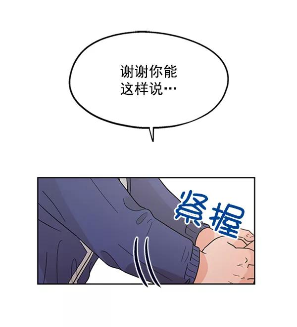 《金字塔游戏》[第5话] 背叛者 第68页