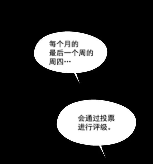 《金字塔游戏》[第5话] 背叛者 第27页