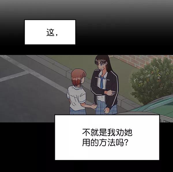 《金字塔游戏》[第5话] 背叛者 第47页