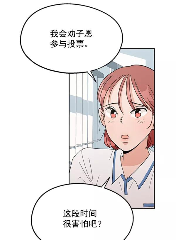 《金字塔游戏》[第5话] 背叛者 第66页
