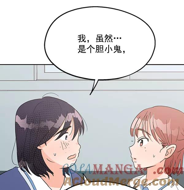 《金字塔游戏》[第5话] 背叛者 第69页