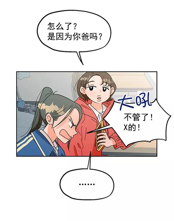 《金字塔游戏》[第5话] 背叛者 第92页