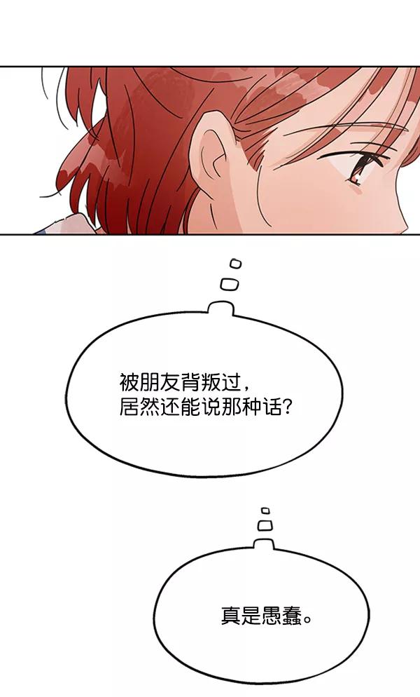 《金字塔游戏》[第5话] 背叛者 第79页