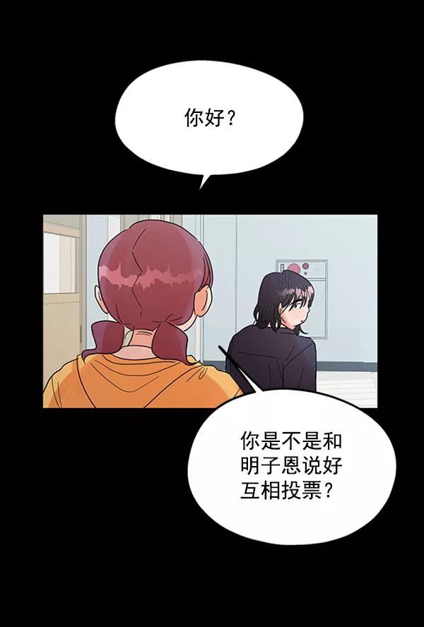 《金字塔游戏》[第5话] 背叛者 第36页
