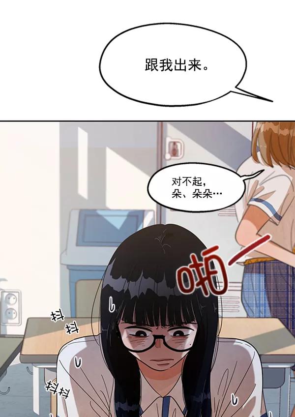 《金字塔游戏》[第5话] 背叛者 第106页