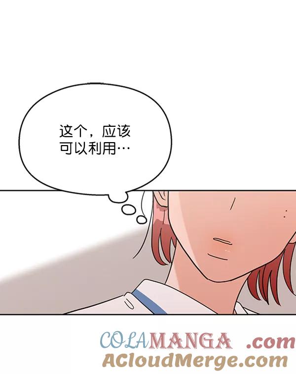 《金字塔游戏》[第5话] 背叛者 第61页