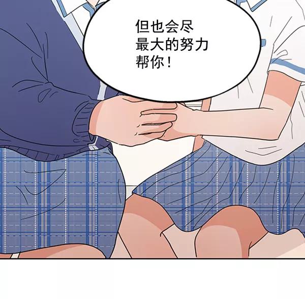 《金字塔游戏》[第5话] 背叛者 第70页
