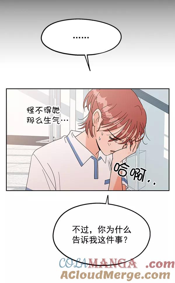 《金字塔游戏》[第5话] 背叛者 第49页